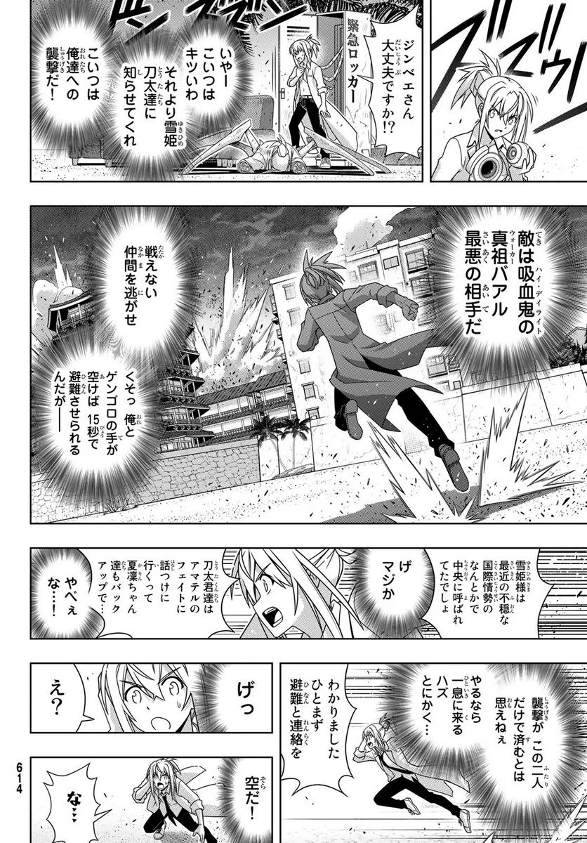 UQ HOLDER！ - 第160話 - Page 22