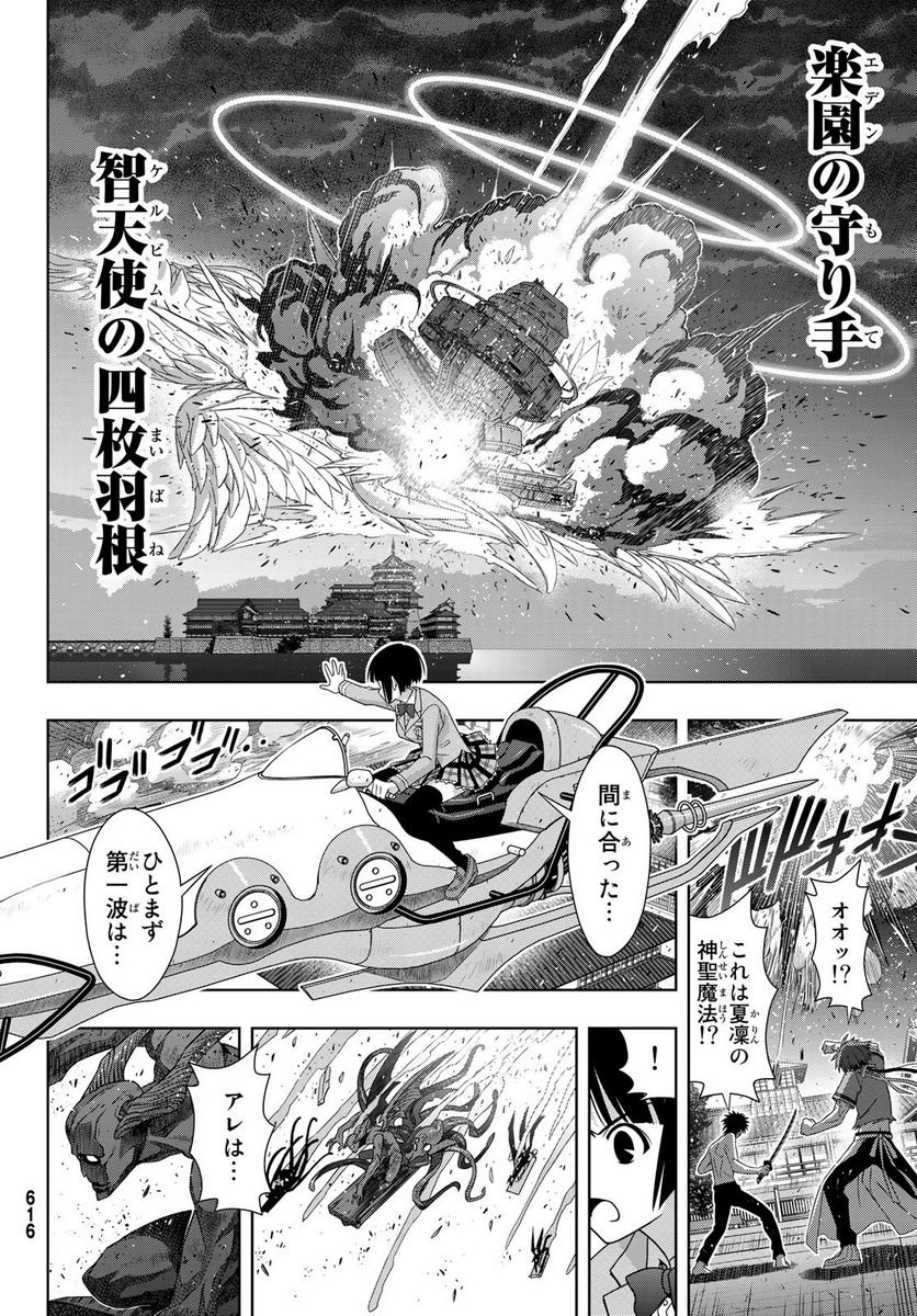 UQ HOLDER！ - 第160話 - Page 24