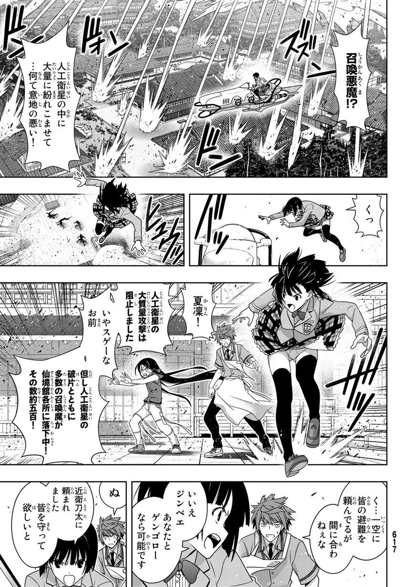 UQ HOLDER！ - 第160話 - Page 25