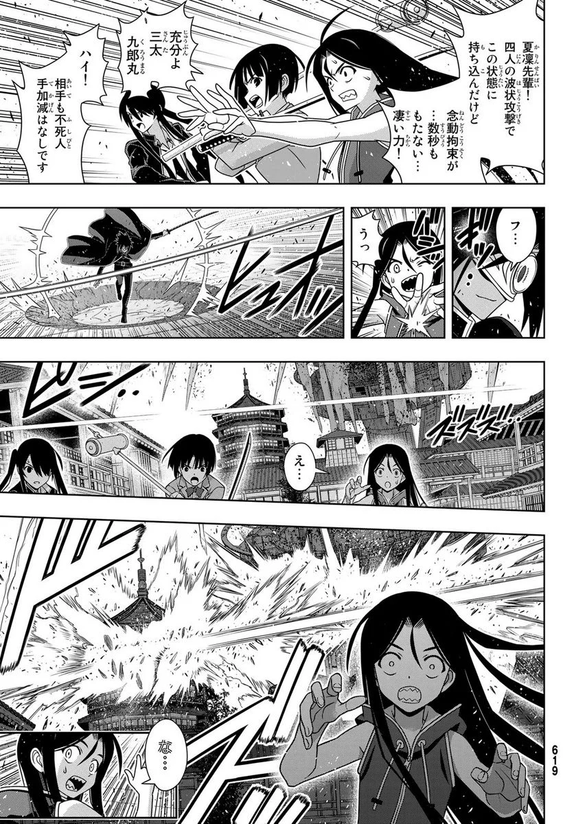 UQ HOLDER！ - 第160話 - Page 27