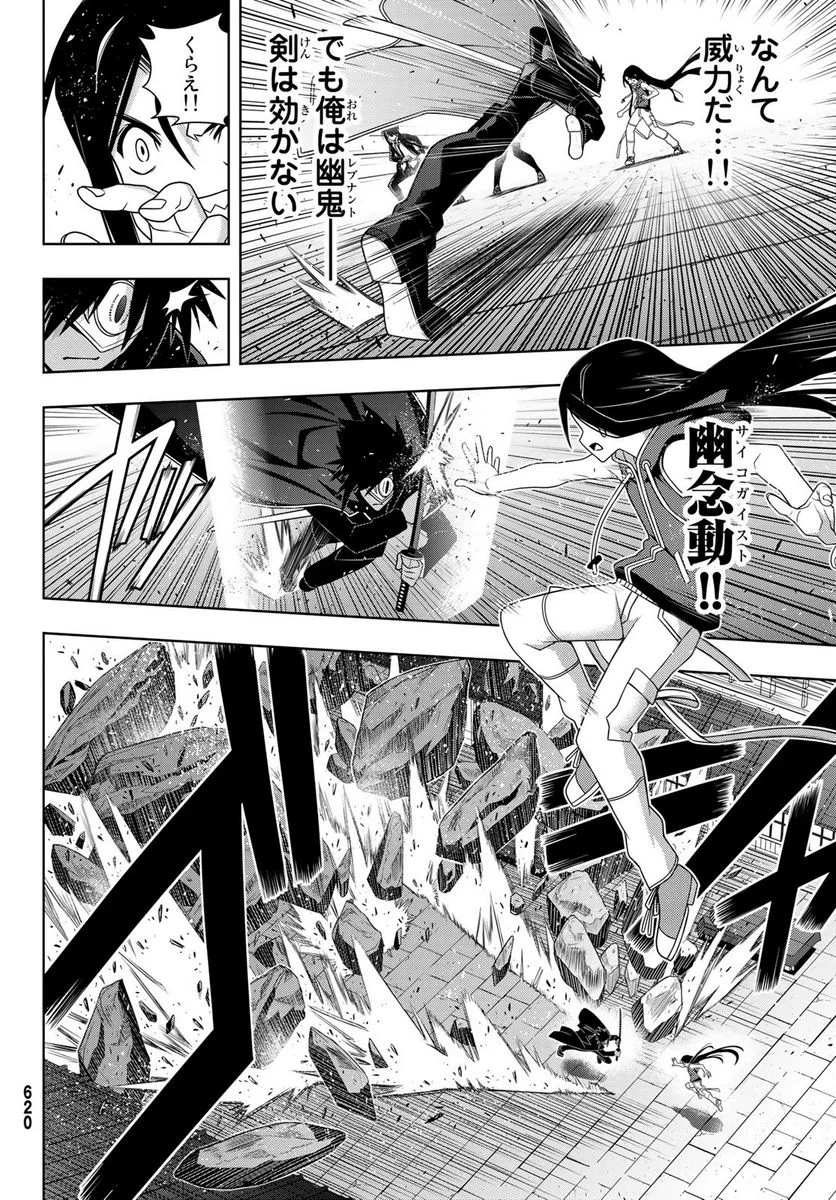 UQ HOLDER！ - 第160話 - Page 28