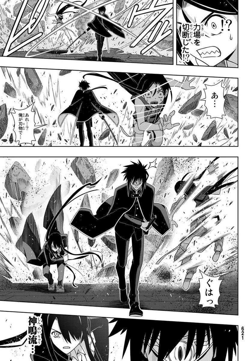 UQ HOLDER！ - 第160話 - Page 29