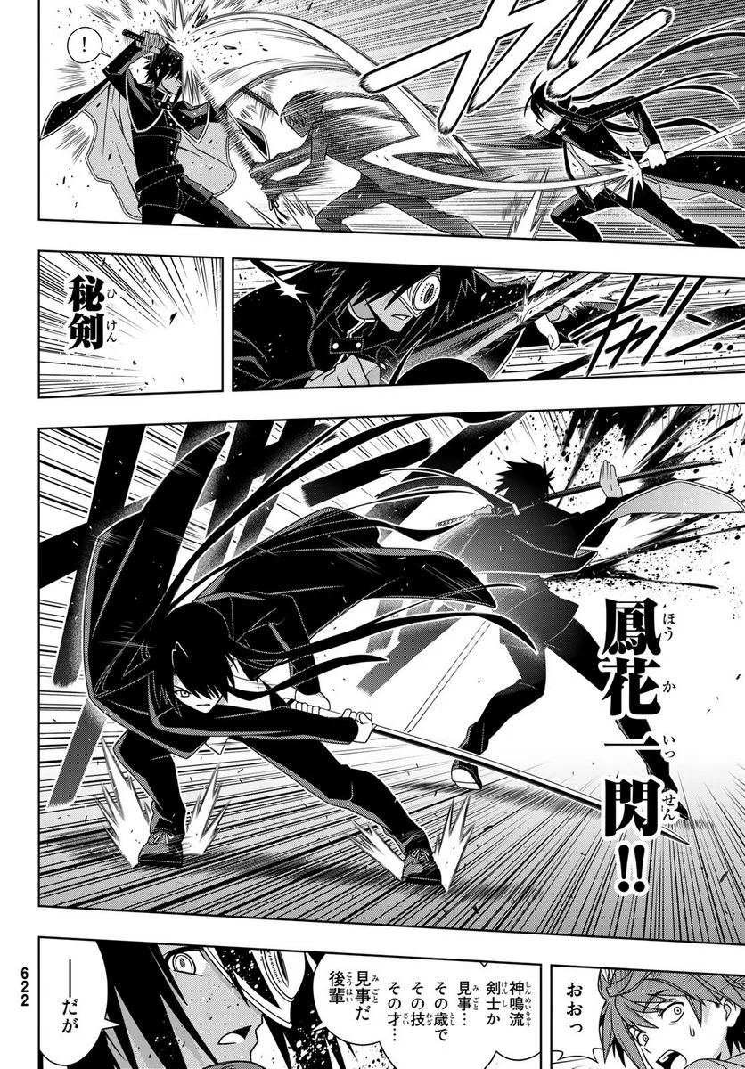 UQ HOLDER！ - 第160話 - Page 30