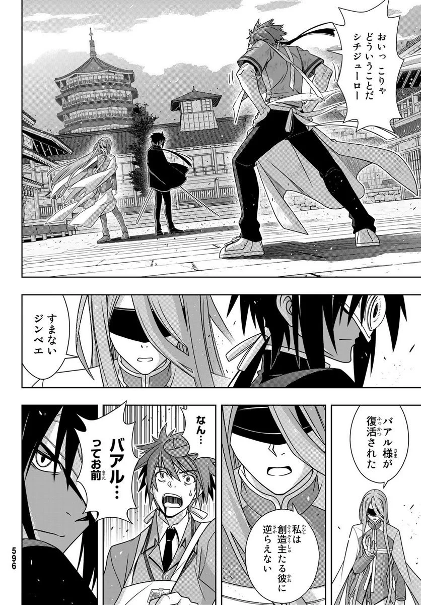 UQ HOLDER！ - 第160話 - Page 4