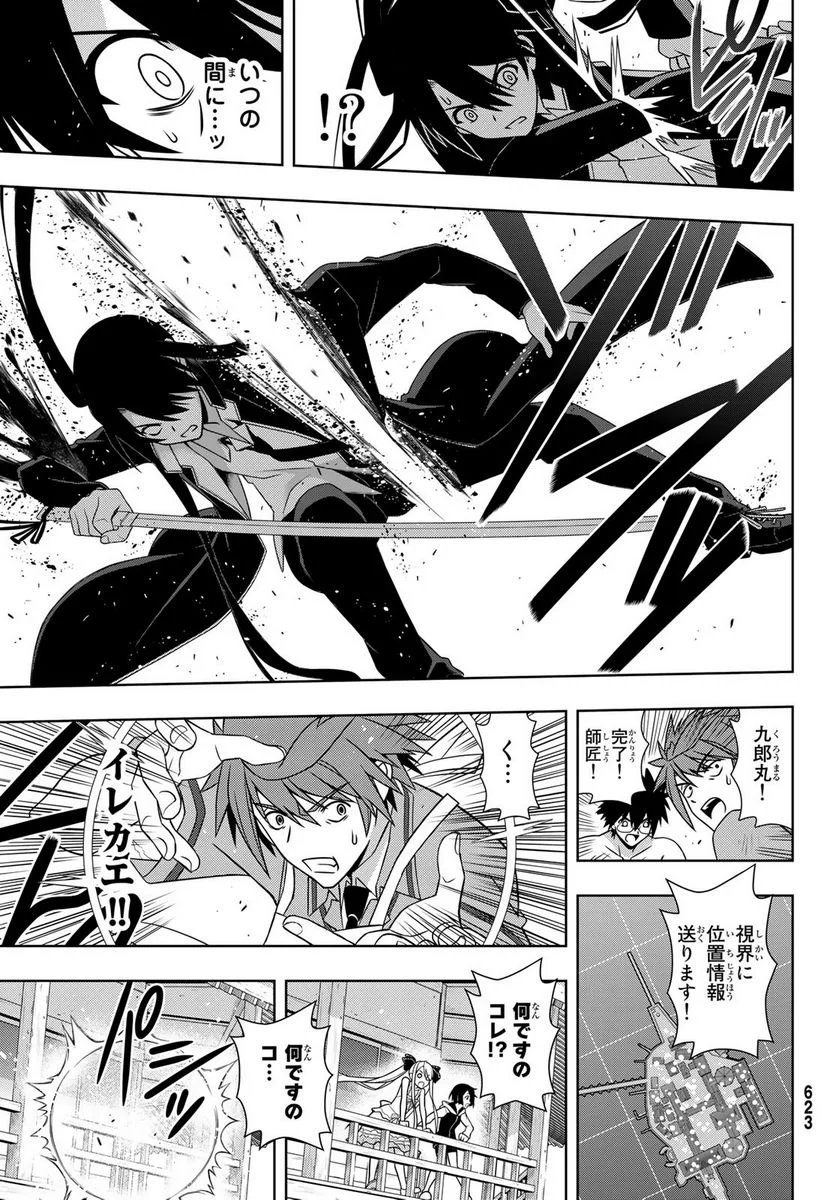 UQ HOLDER！ - 第160話 - Page 31