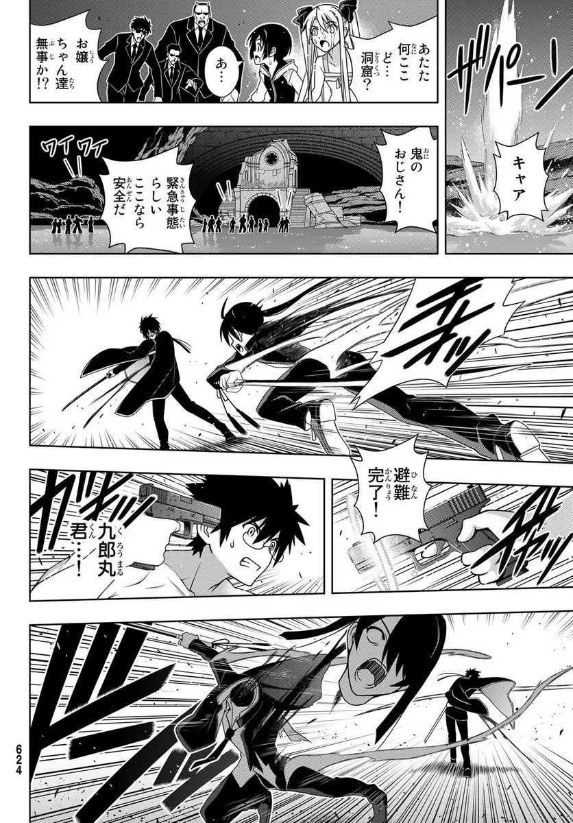 UQ HOLDER！ - 第160話 - Page 32