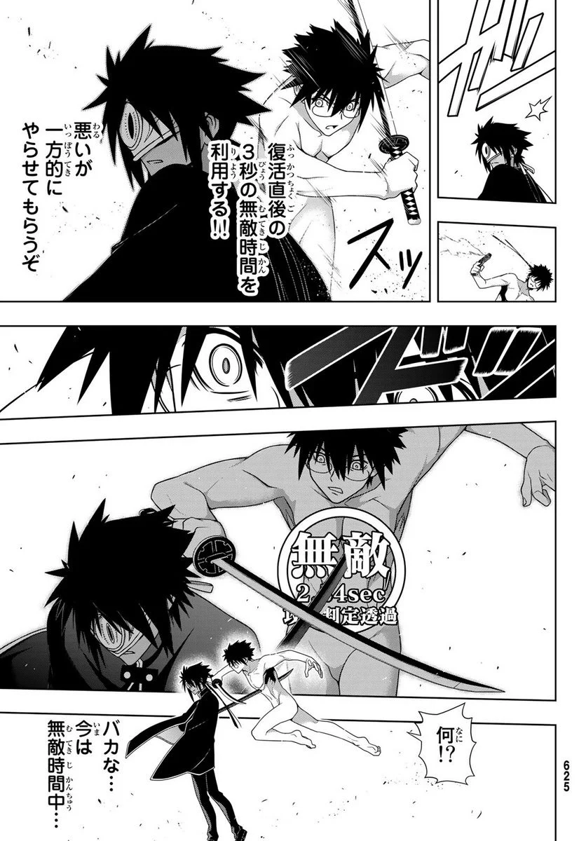 UQ HOLDER！ - 第160話 - Page 33