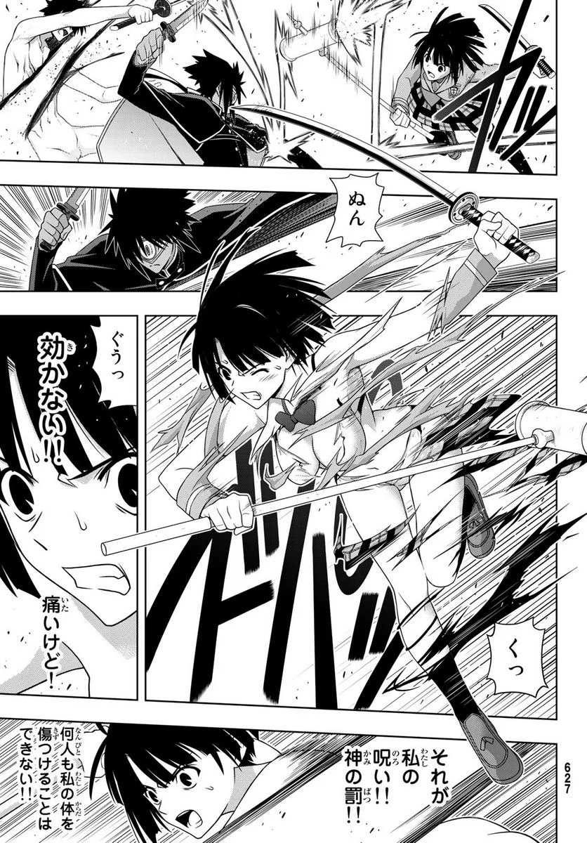 UQ HOLDER！ - 第160話 - Page 35