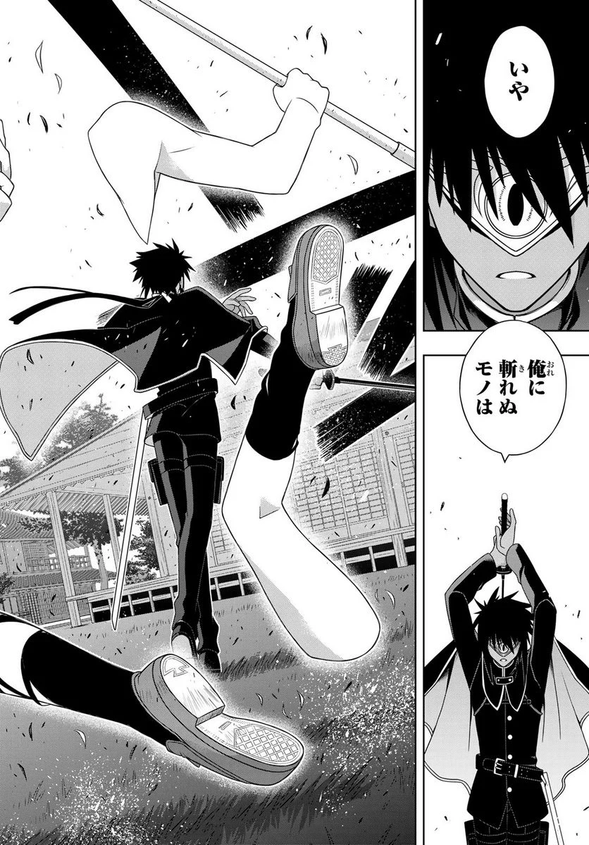 UQ HOLDER！ - 第160話 - Page 36