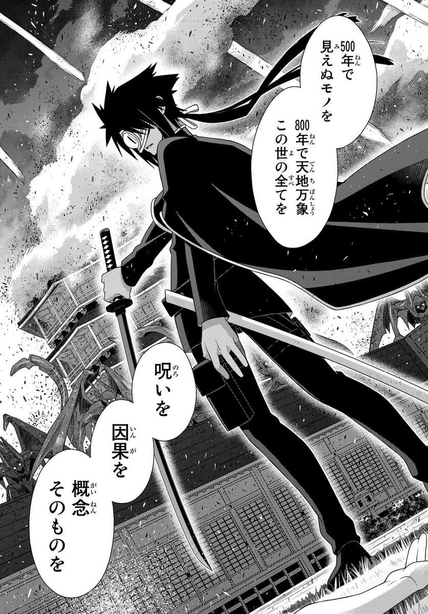 UQ HOLDER！ - 第160話 - Page 39