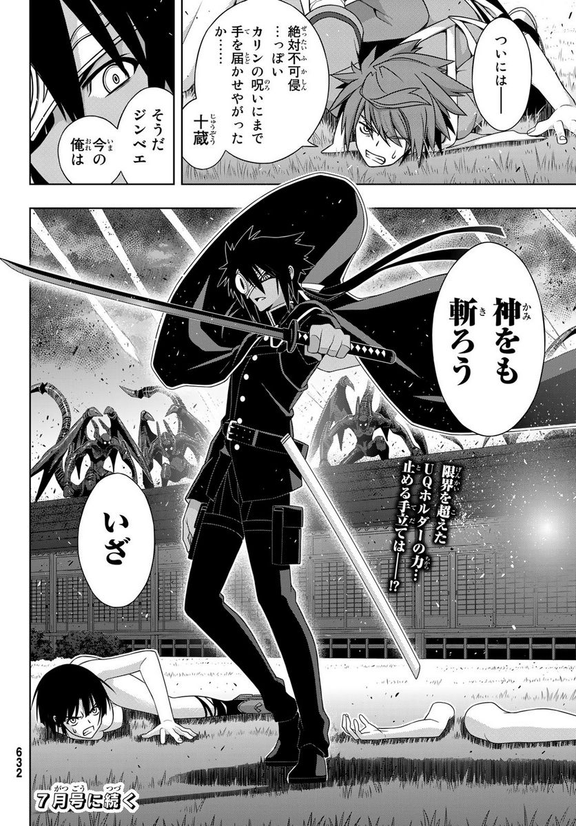 UQ HOLDER！ - 第160話 - Page 40