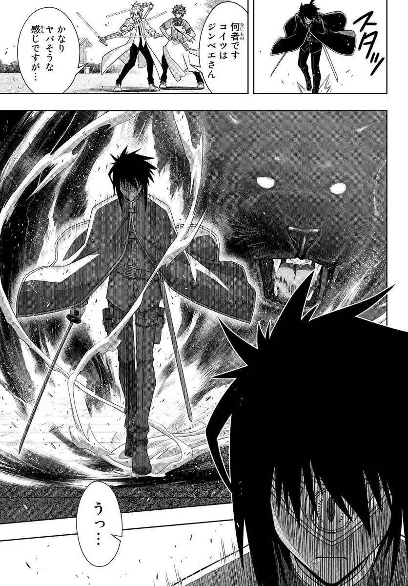 UQ HOLDER！ - 第160話 - Page 7