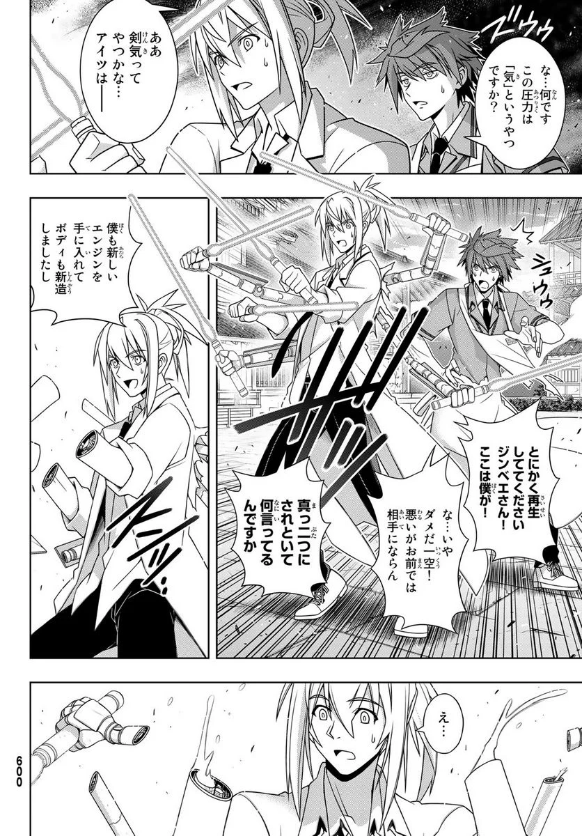 UQ HOLDER！ - 第160話 - Page 8