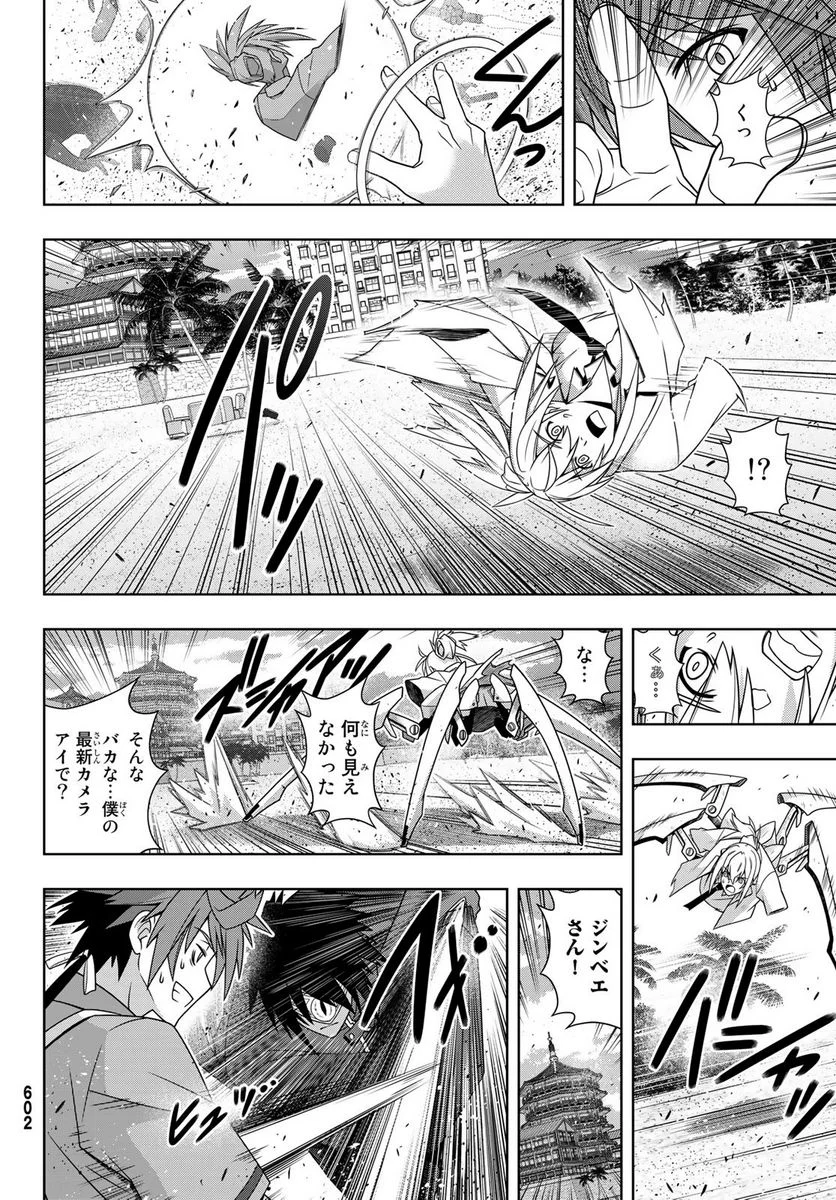 UQ HOLDER！ - 第160話 - Page 10