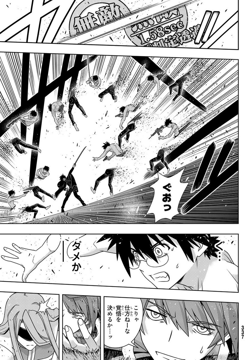 UQ HOLDER！ - 第161話 - Page 12