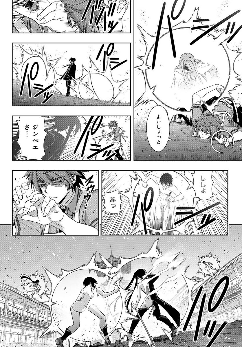 UQ HOLDER！ - 第161話 - Page 13