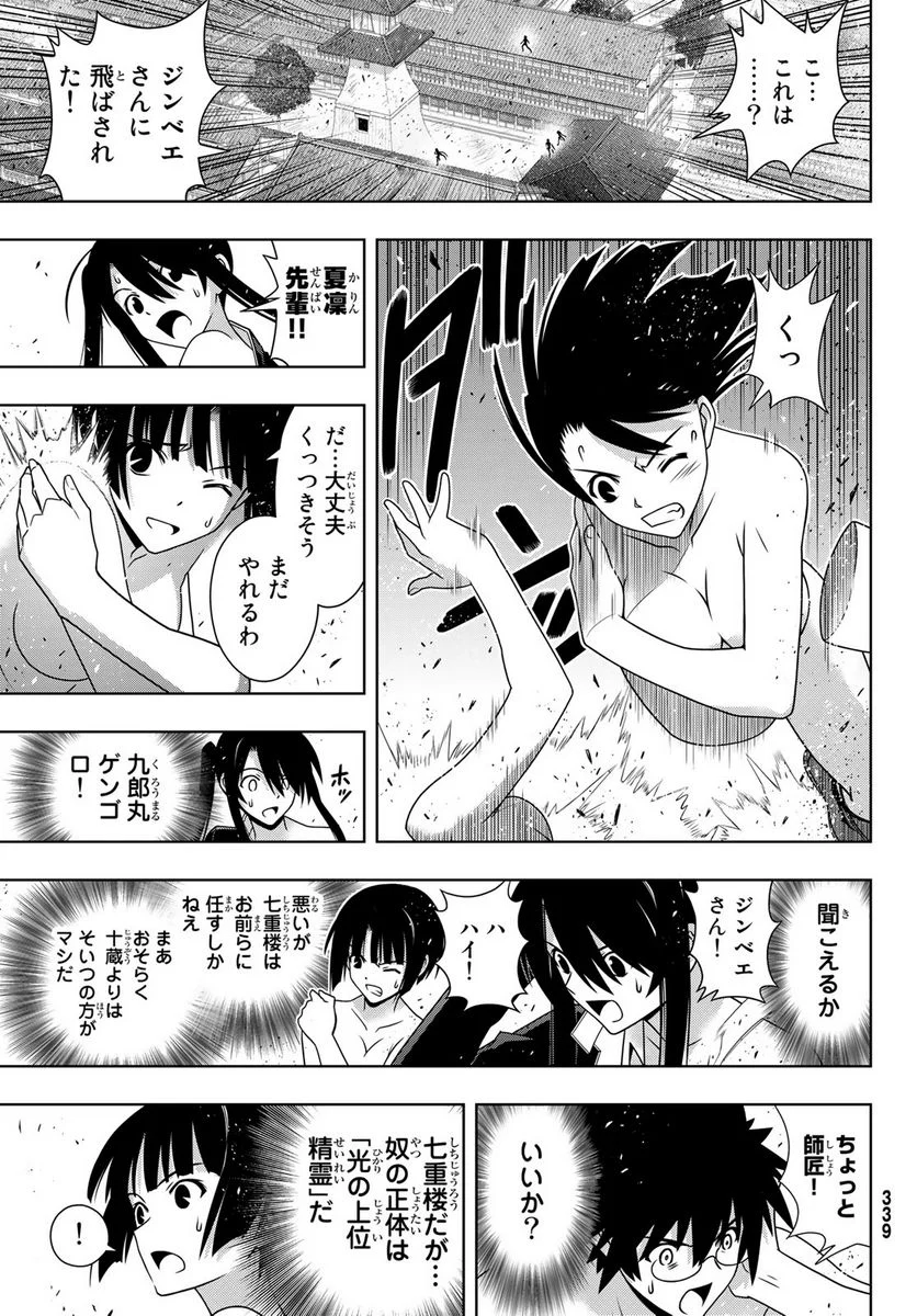 UQ HOLDER！ - 第161話 - Page 14