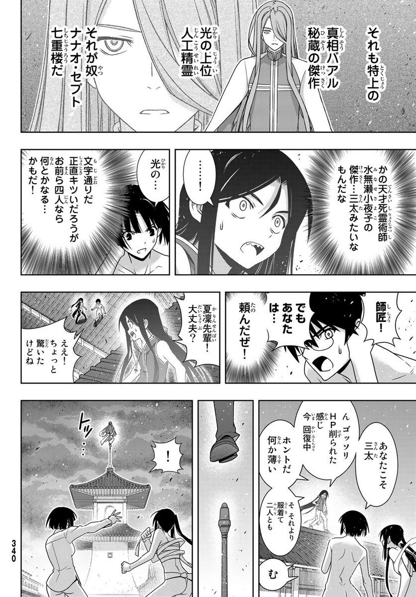 UQ HOLDER！ - 第161話 - Page 15