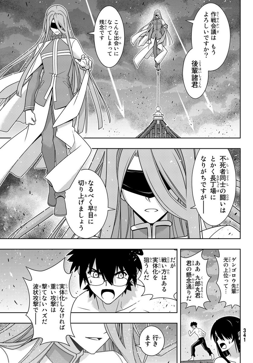 UQ HOLDER！ - 第161話 - Page 16