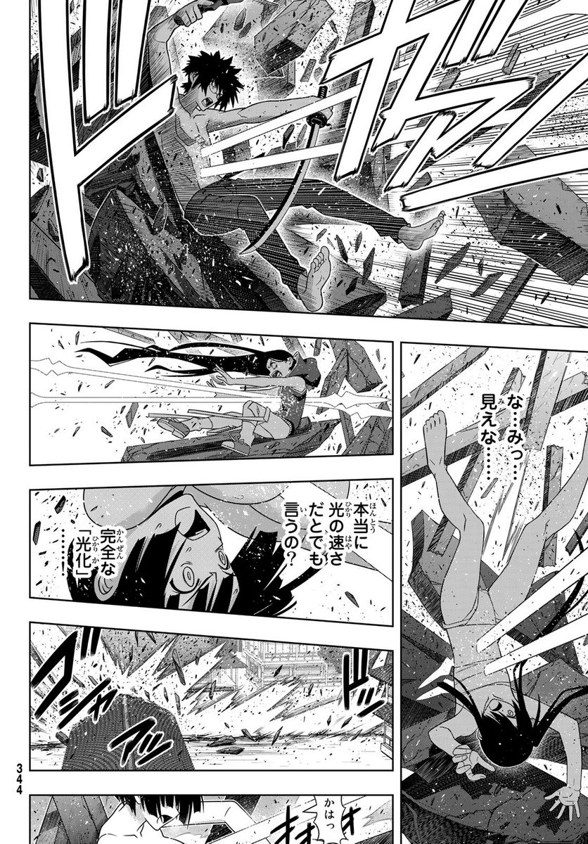 UQ HOLDER！ - 第161話 - Page 18