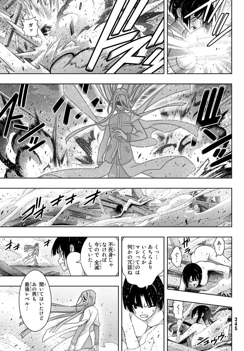 UQ HOLDER！ - 第161話 - Page 19