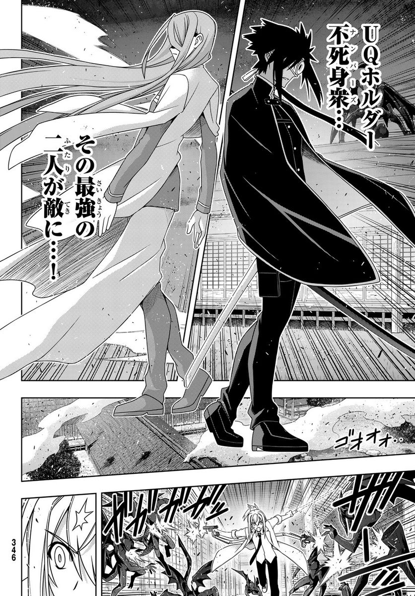 UQ HOLDER！ - 第161話 - Page 20