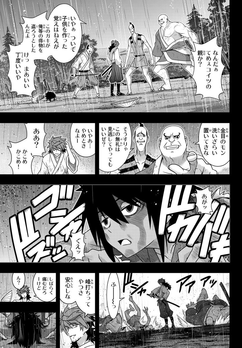 UQ HOLDER！ - 第161話 - Page 3