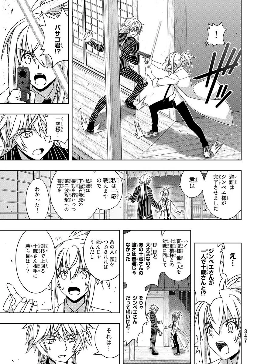 UQ HOLDER！ - 第161話 - Page 21