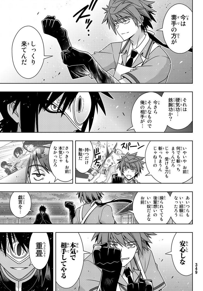 UQ HOLDER！ - 第161話 - Page 23