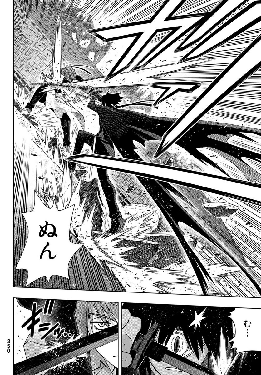 UQ HOLDER！ - 第161話 - Page 24