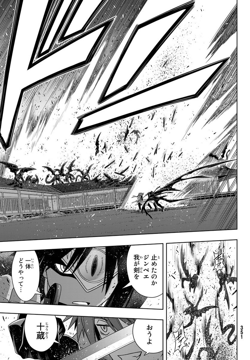 UQ HOLDER！ - 第161話 - Page 25