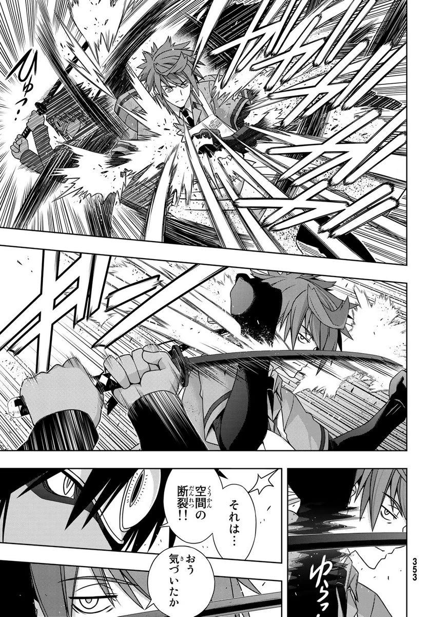 UQ HOLDER！ - 第161話 - Page 27