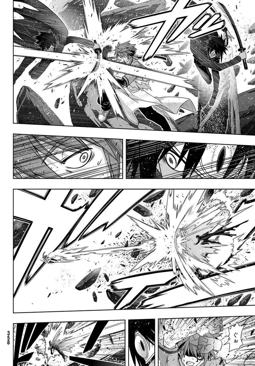 UQ HOLDER！ - 第161話 - Page 31