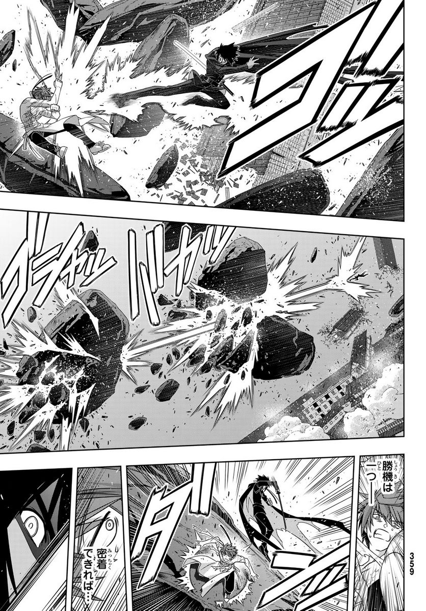 UQ HOLDER！ - 第161話 - Page 32