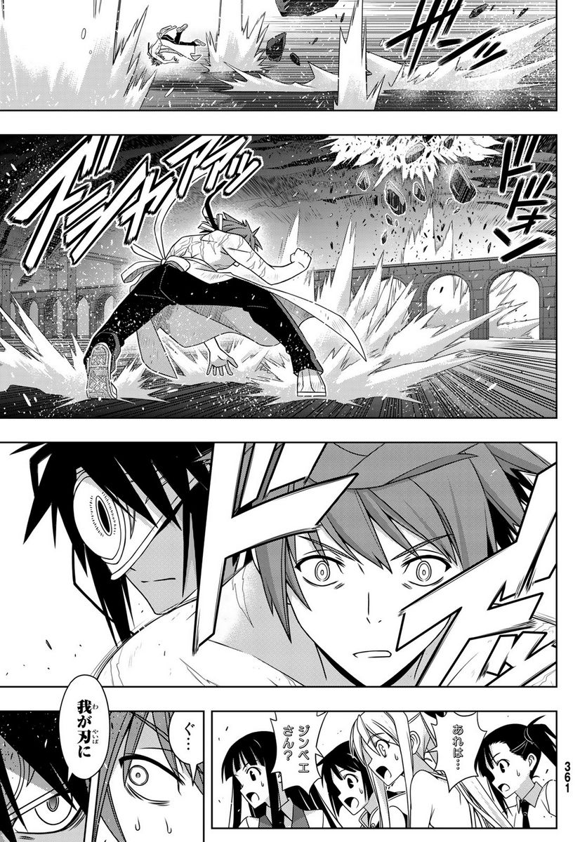 UQ HOLDER！ - 第161話 - Page 34