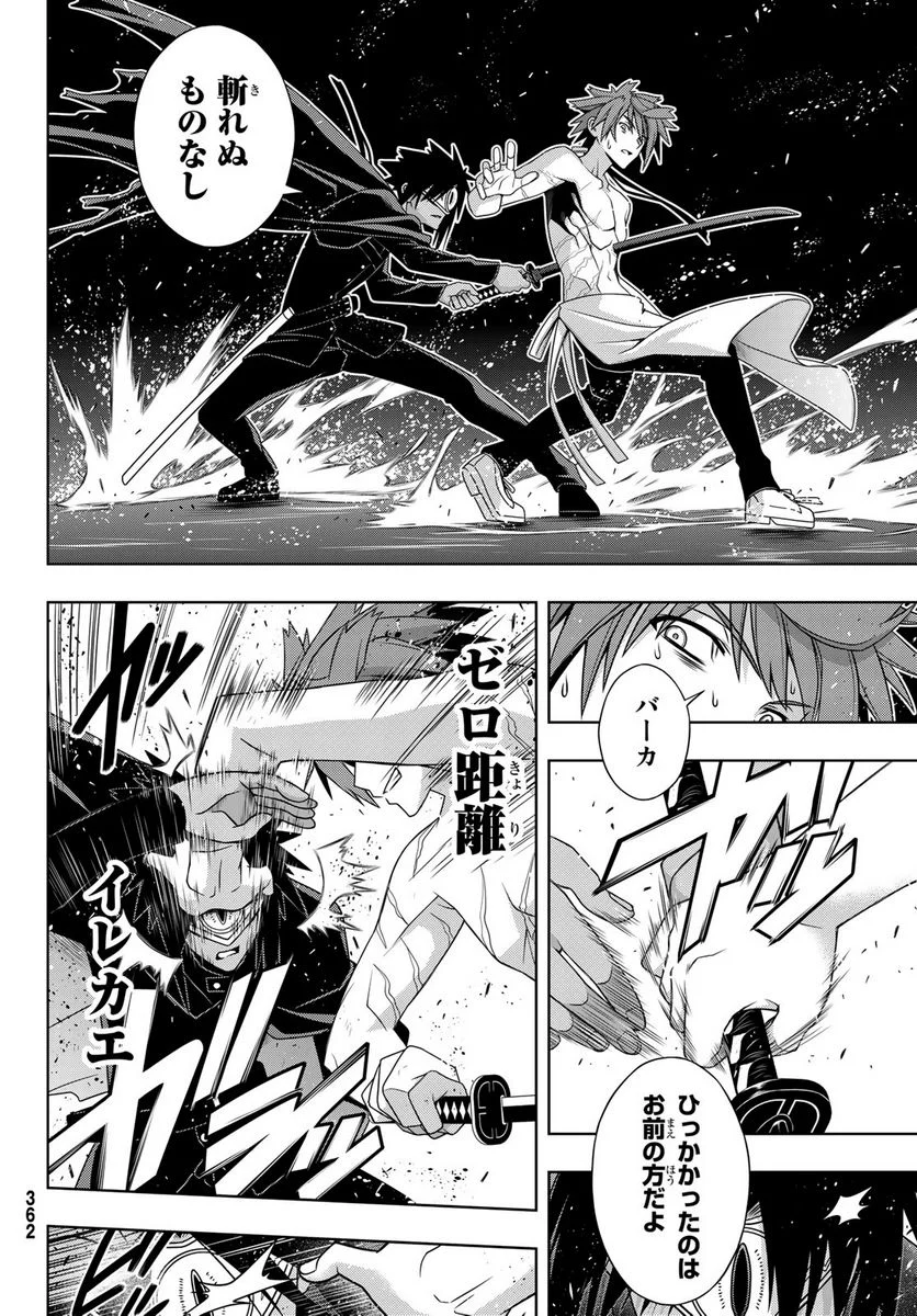 UQ HOLDER！ - 第161話 - Page 35