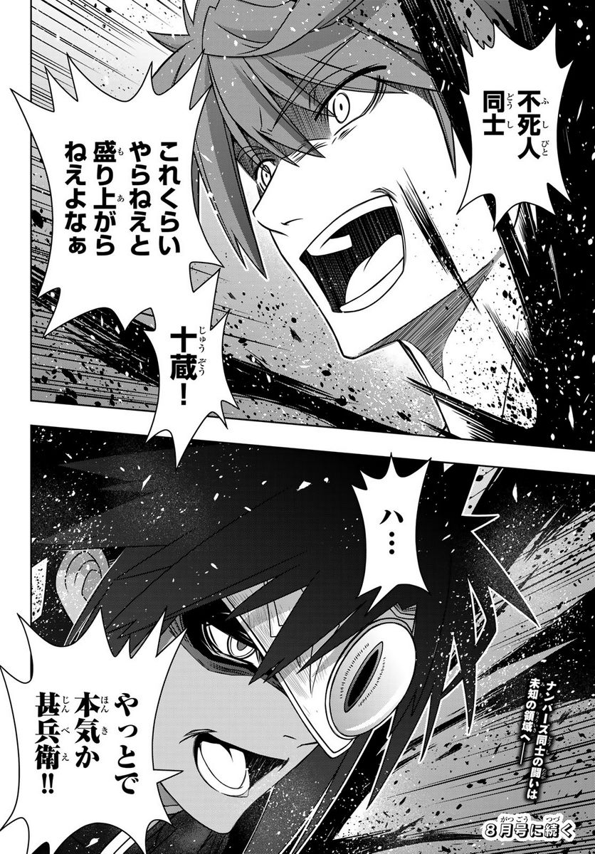 UQ HOLDER！ - 第161話 - Page 37