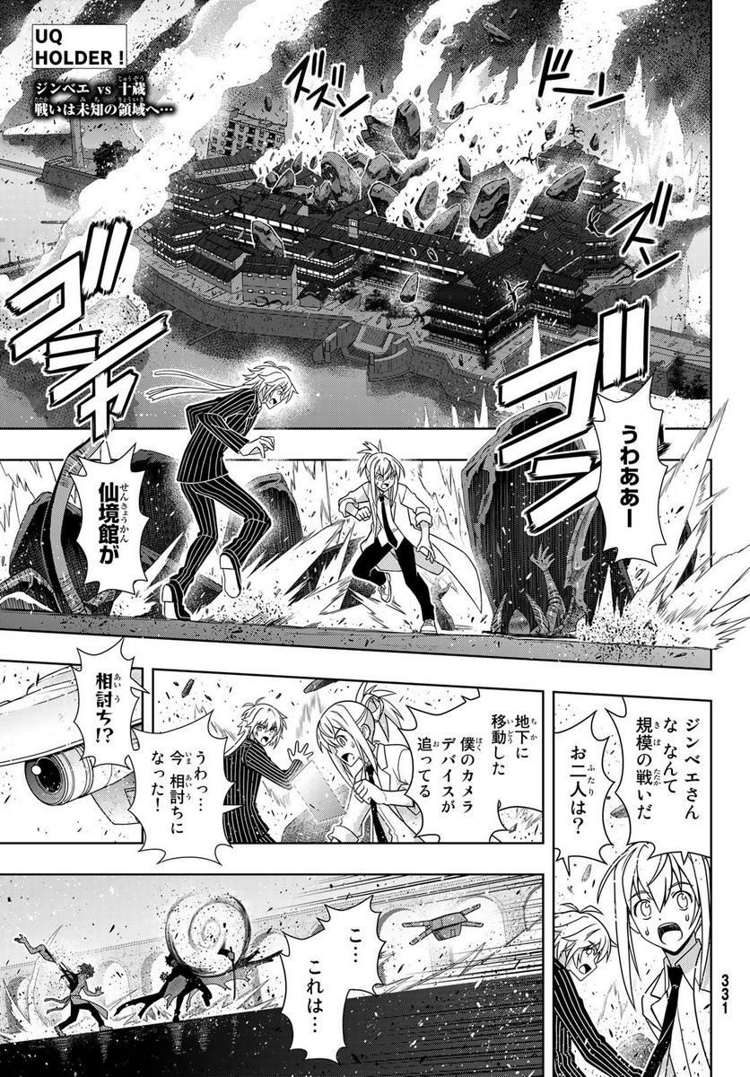 UQ HOLDER！ - 第162話 - Page 11