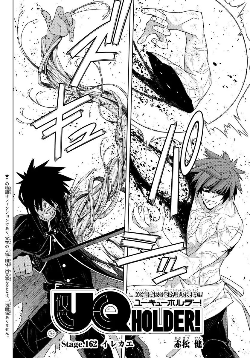 UQ HOLDER！ - 第162話 - Page 12