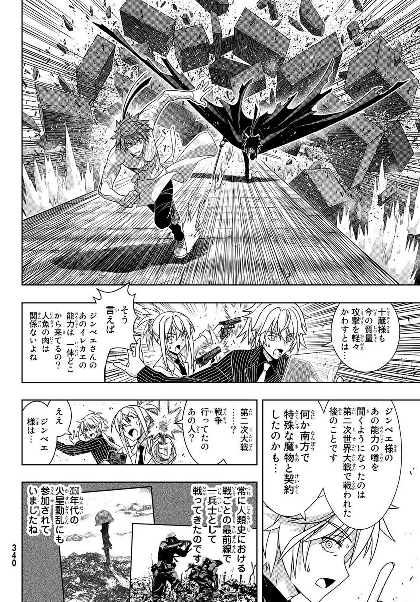 UQ HOLDER！ - 第162話 - Page 20