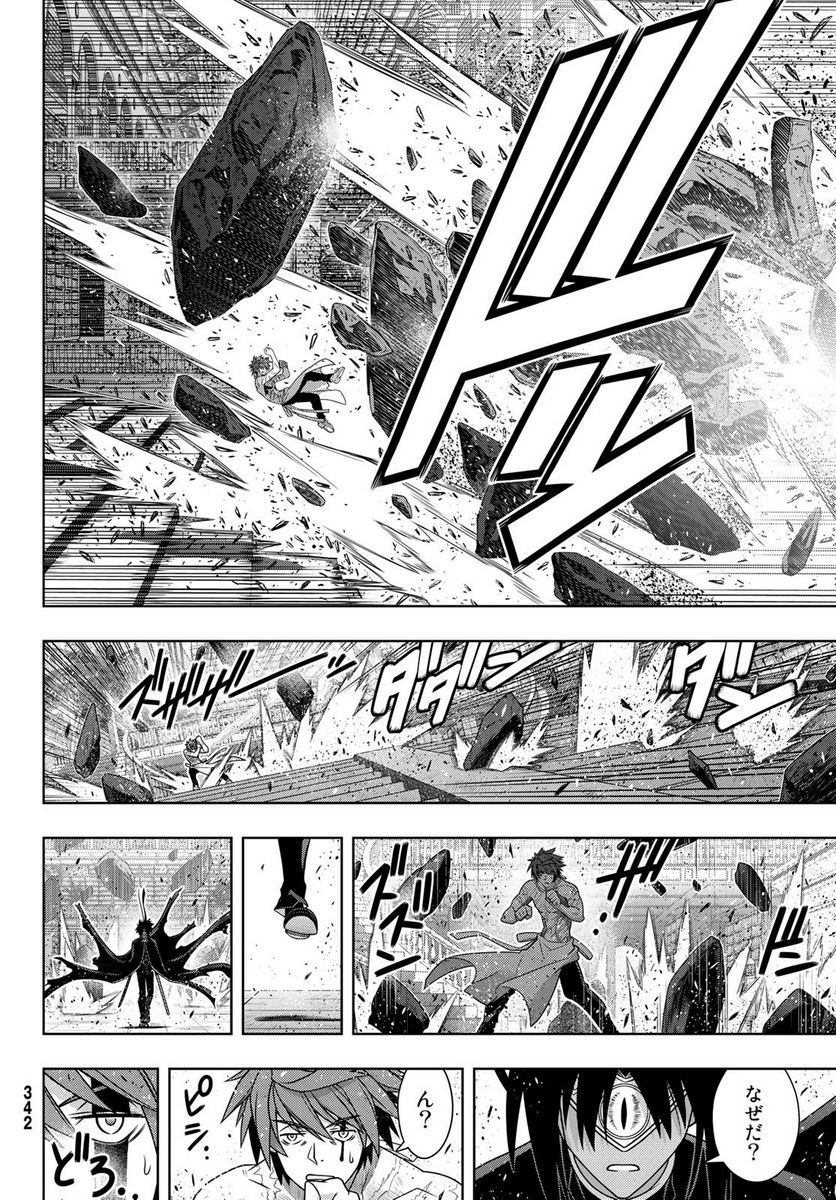 UQ HOLDER！ - 第162話 - Page 22