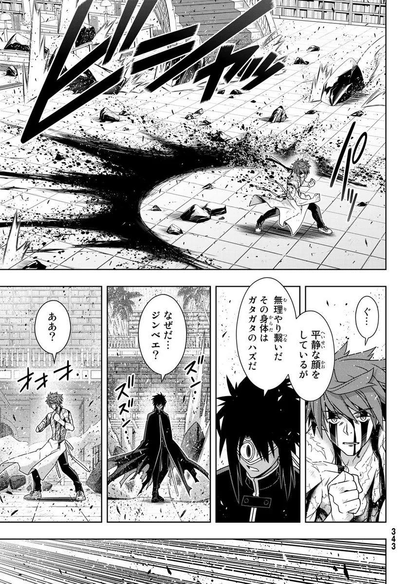 UQ HOLDER！ - 第162話 - Page 23