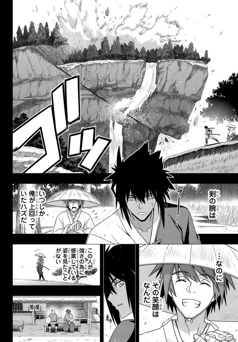 UQ HOLDER！ - 第162話 - Page 28