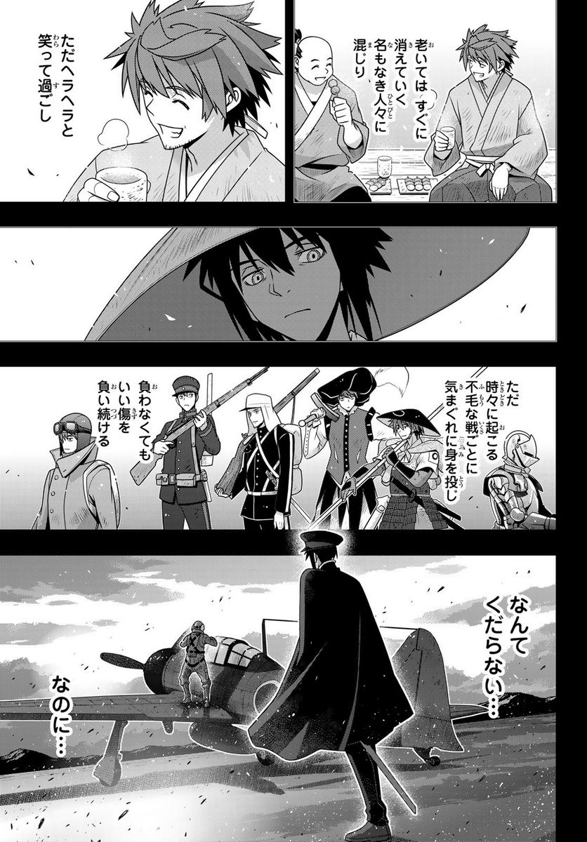 UQ HOLDER！ - 第162話 - Page 29