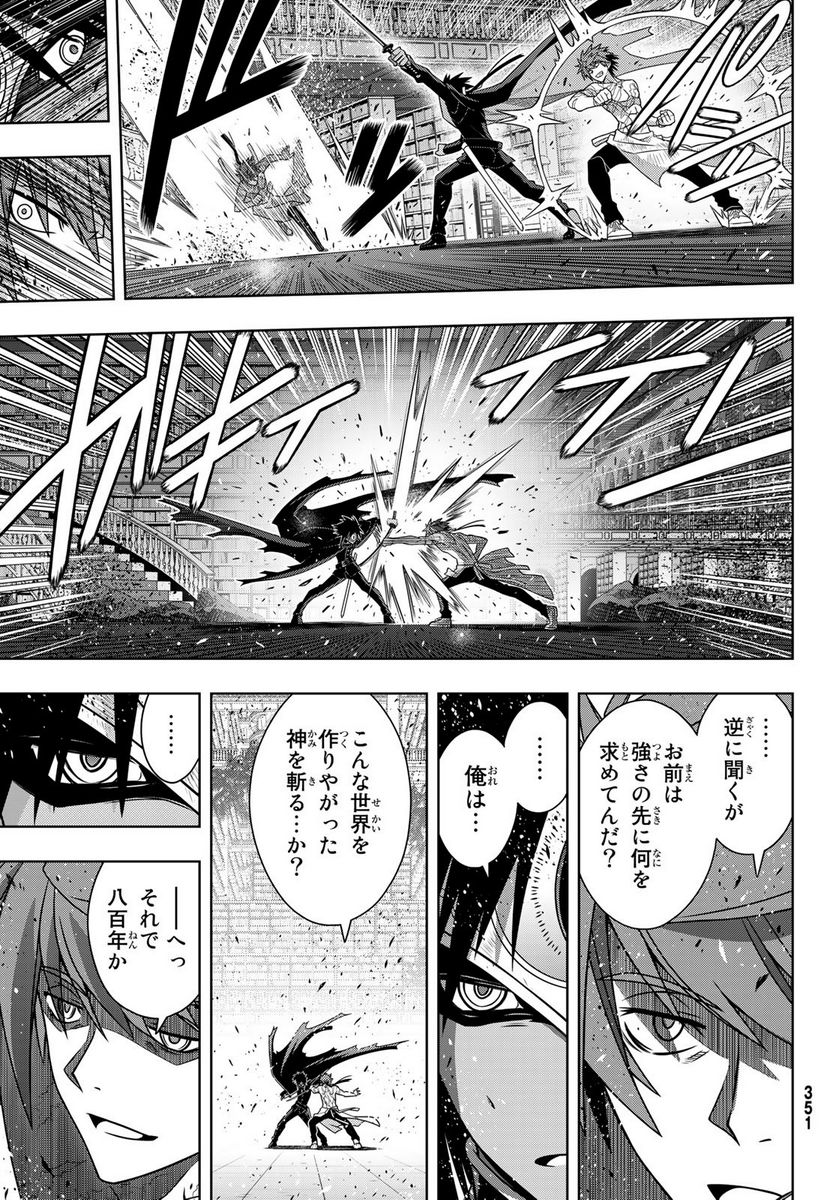 UQ HOLDER！ - 第162話 - Page 31