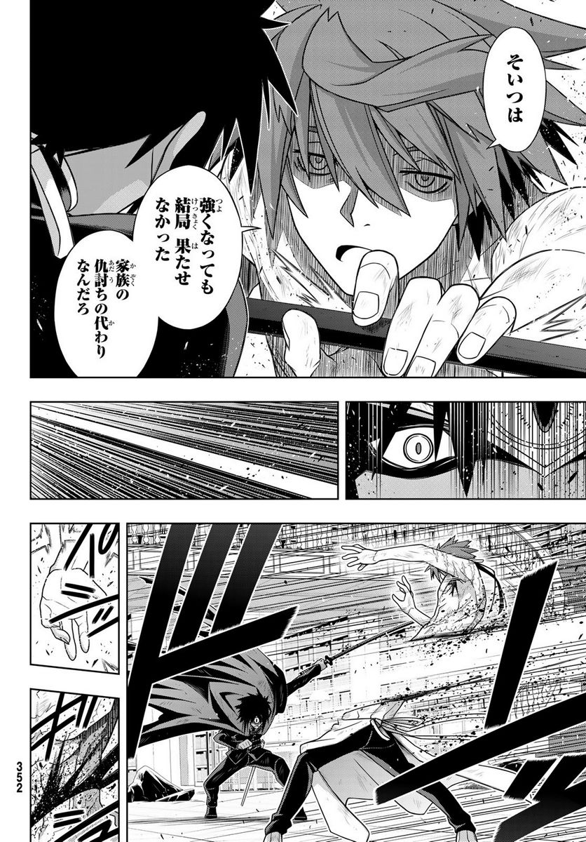 UQ HOLDER！ - 第162話 - Page 32