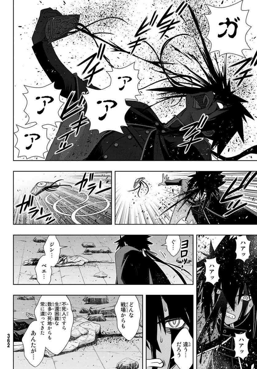 UQ HOLDER！ - 第162話 - Page 42