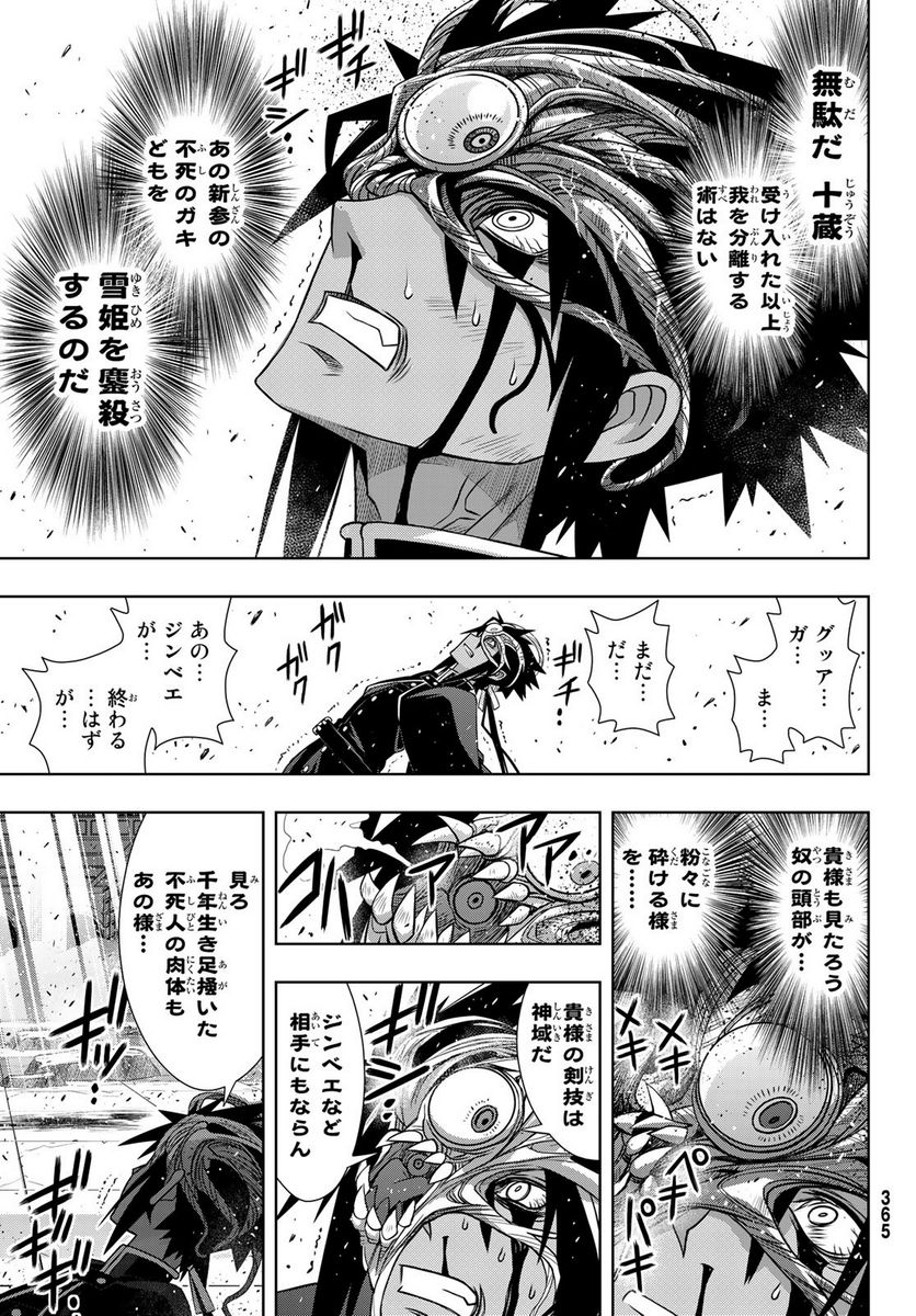 UQ HOLDER！ - 第162話 - Page 45