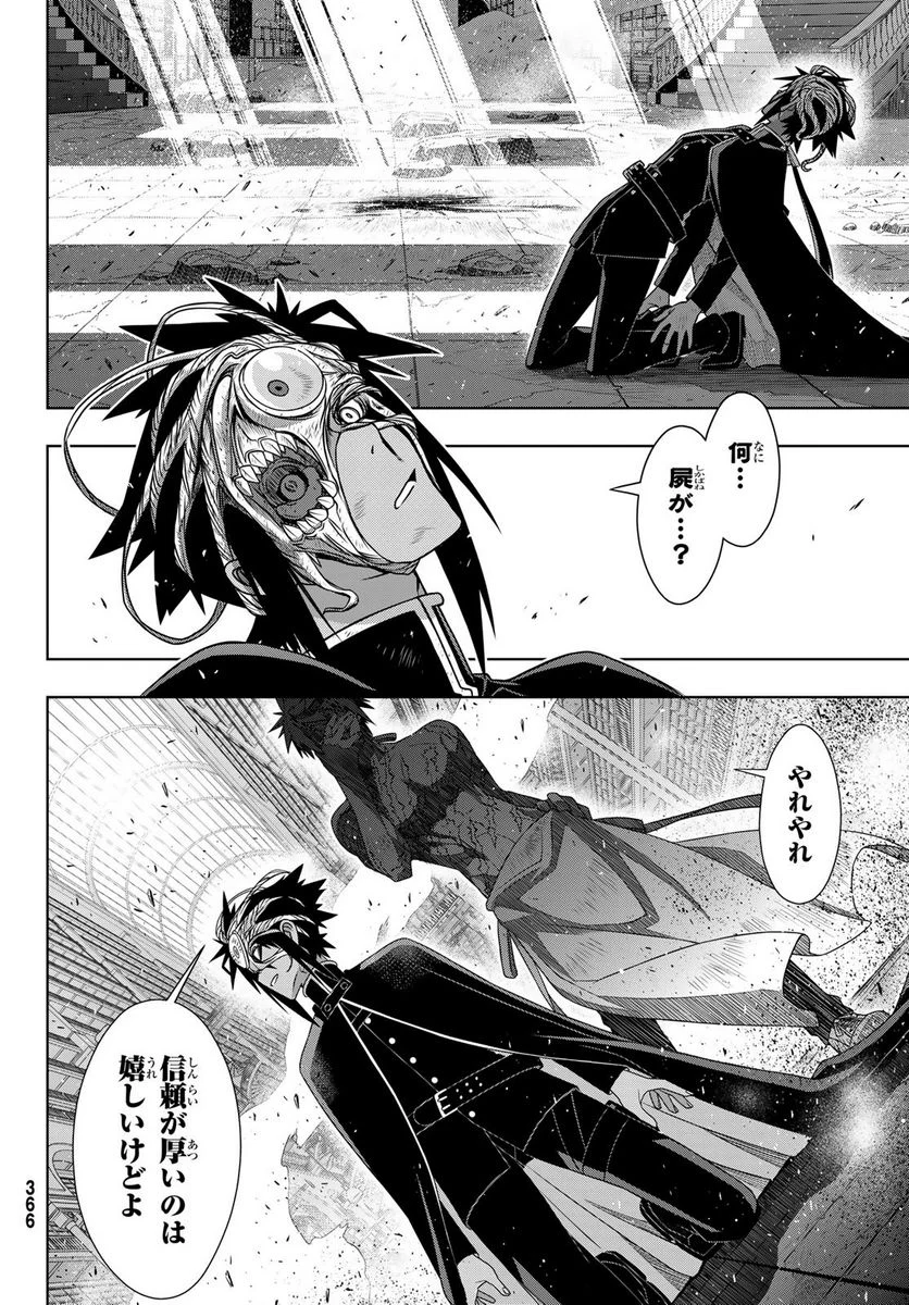 UQ HOLDER！ - 第162話 - Page 46