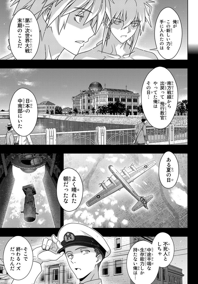 UQ HOLDER！ - 第163話 - Page 11